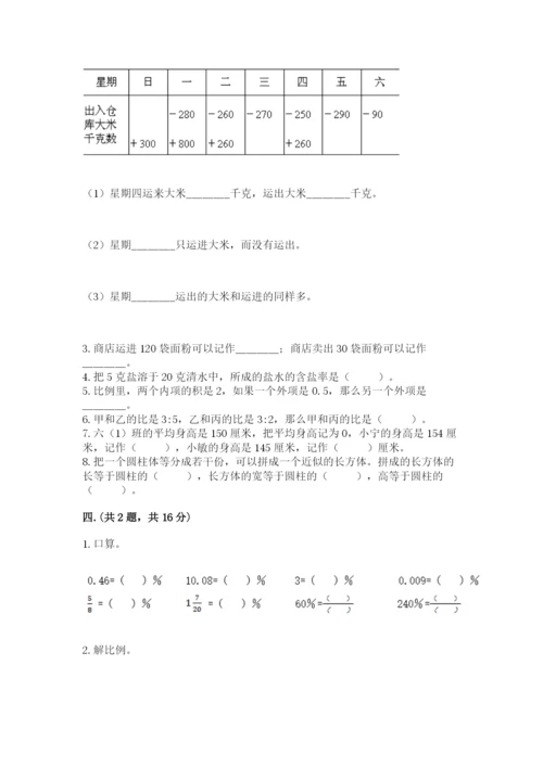 冀教版小升初数学模拟试题ab卷.docx