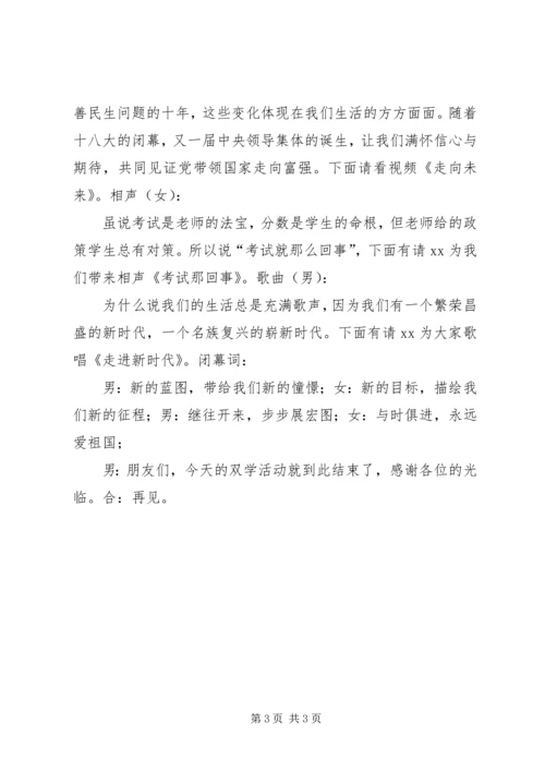 学习十八大双学主持词.docx
