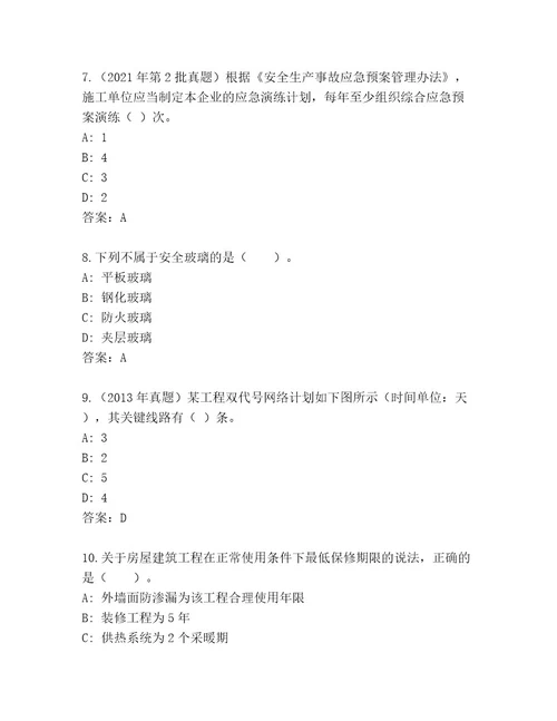 2023年国家二级建筑师考试题库大全含答案解析