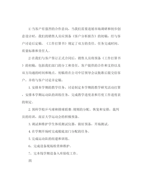 精编广告业务员工作参考计划范文2).docx