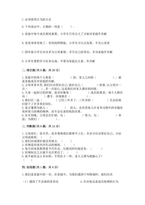 部编版小学四年级上册道德与法治期中测试卷含完整答案【有一套】.docx