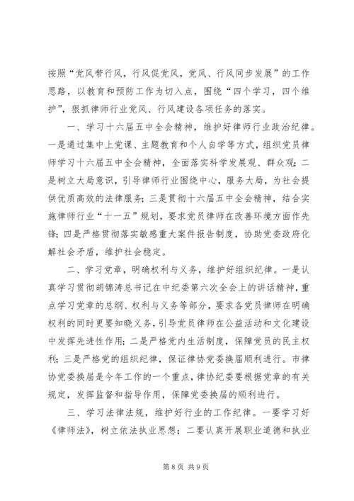 律协纪委年终工作总结及明年工作计划.docx