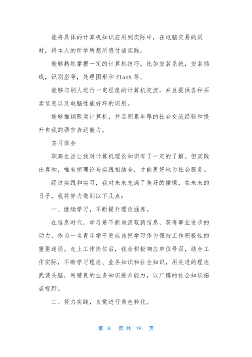 关于计算机实习报告范文5篇.docx