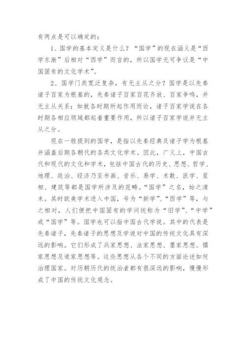 国学经典诵读名篇.docx