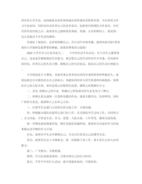 精编之个人学习计划范文【大学】.docx