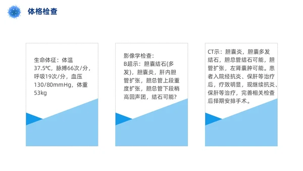 胆囊结石护理查房实拍商务PPT