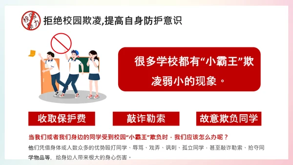 拒绝校园暴力学校通用PPT模板
