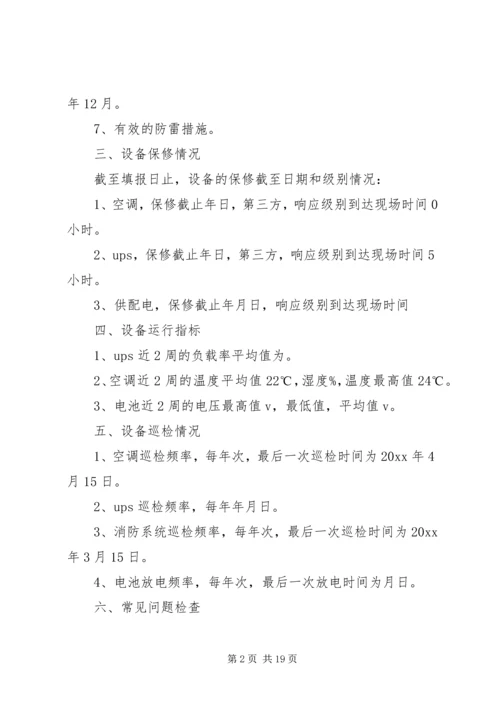 安全自查报告（范本8篇）.docx