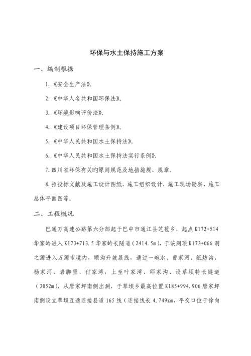 环水保专项的综合施工专题方案设计.docx