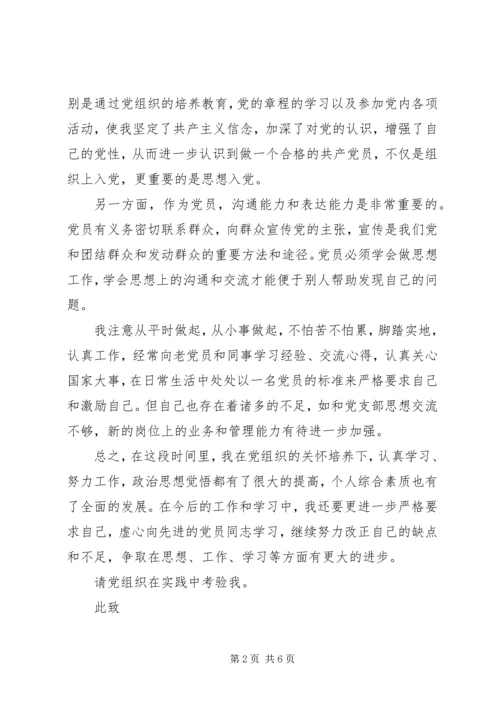 发展对象思想汇报三篇.docx