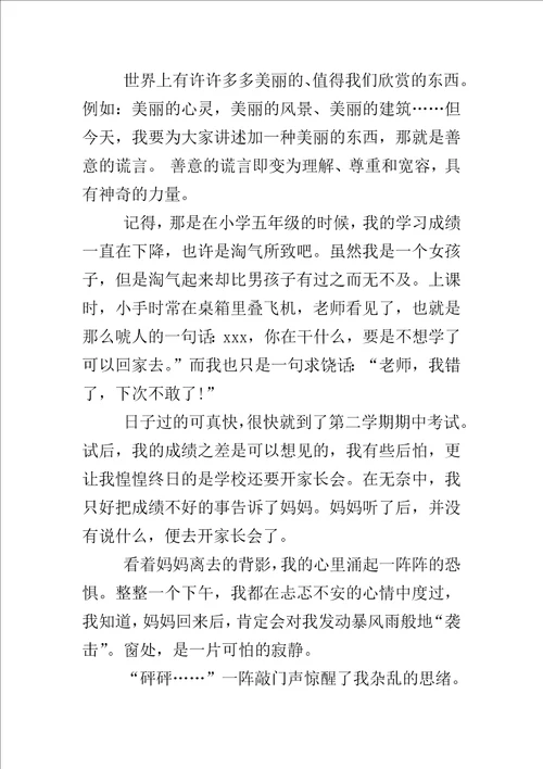 善意的谎言作文400字左右