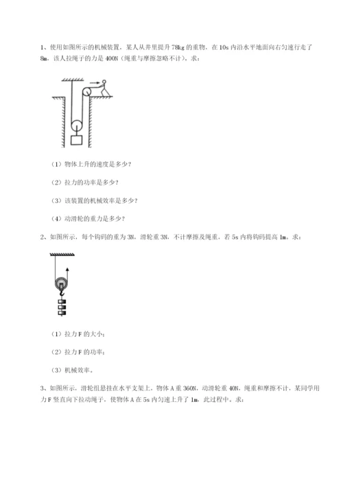强化训练河北师大附中物理八年级下册期末考试同步测评试题（含详细解析）.docx