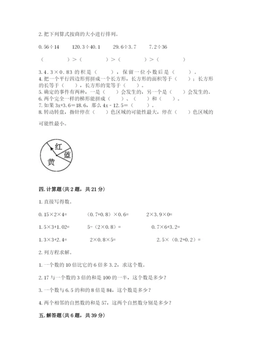 人教版五年级上册数学期末测试卷附答案（模拟题）.docx