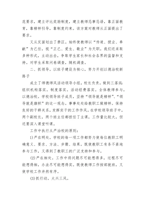 教师师德师风个人总结_4.docx