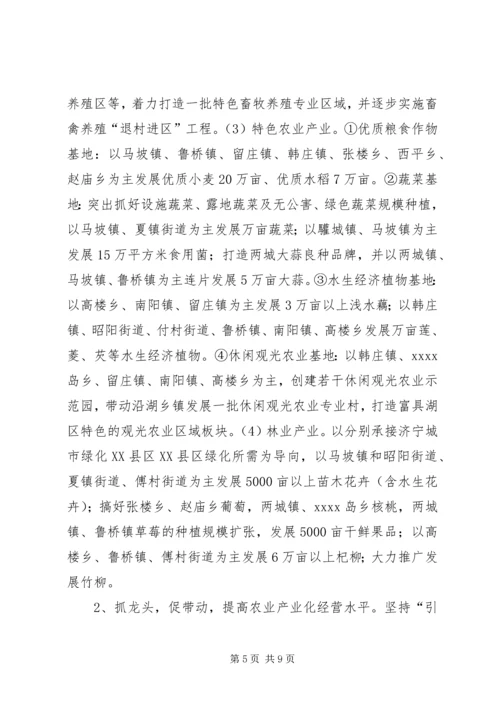 优势农业发展思路与对策.docx