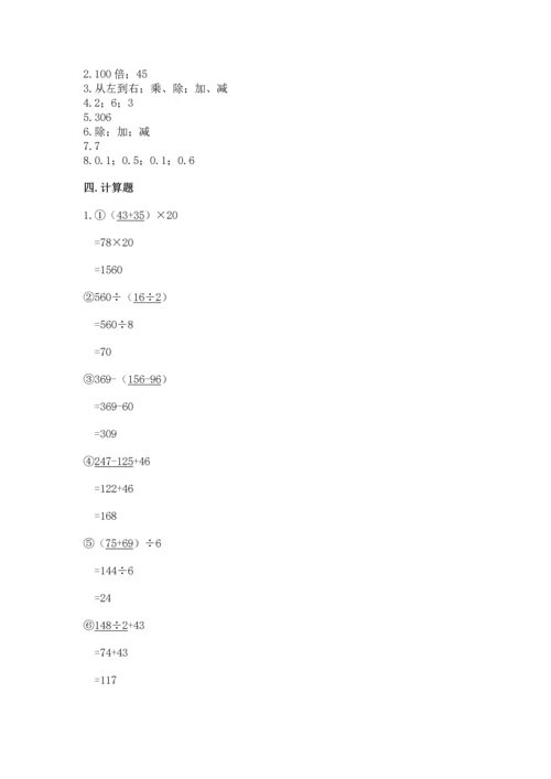 小学四年级下册数学期中测试卷含完整答案（夺冠）.docx