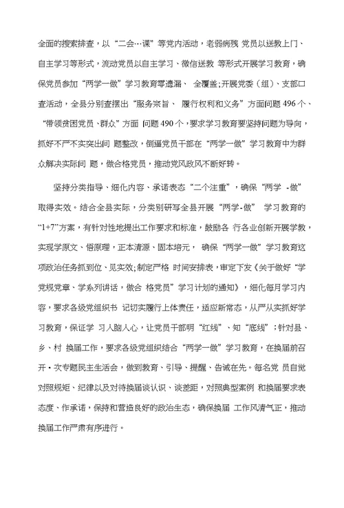 县委两学一做学习教育总结