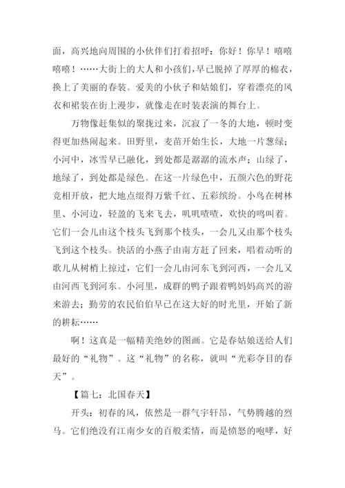 春天的作文的开头.docx