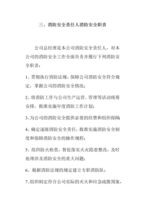 消防安全责任制汇编.docx