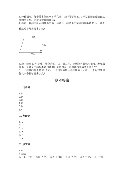 人教版五年级上册数学期末测试卷带答案（培优）.docx