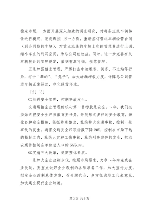 汽运公司XX年工作计划和发展规划 (2).docx