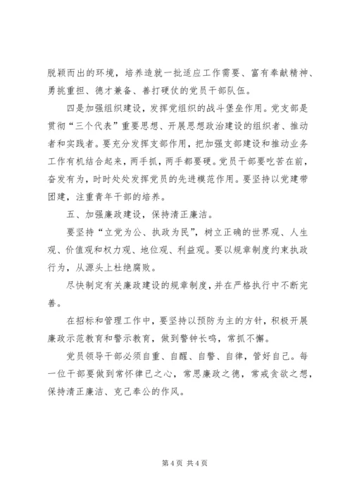 关于加强思想政治建设的意见 (5).docx