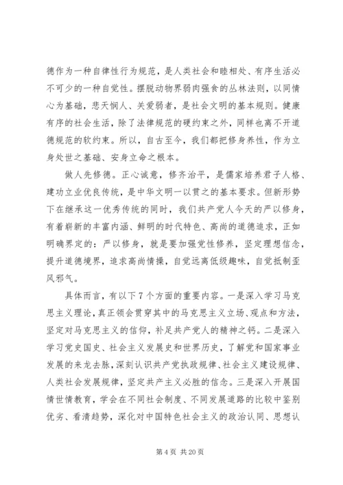 党性理想信念心得.docx