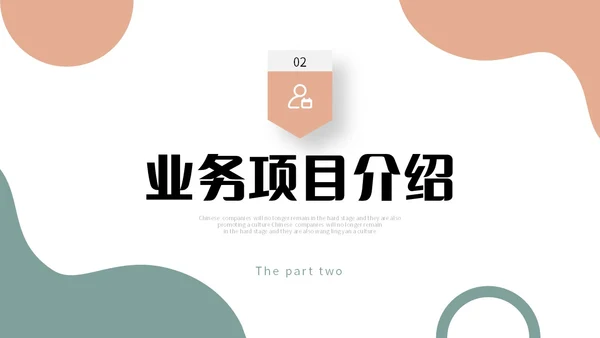 莫兰迪色简约形状商业项目计划书PPT商业计划书