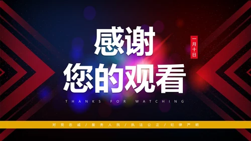 简约大气渐变中国人民警察节主题教育PPT模板