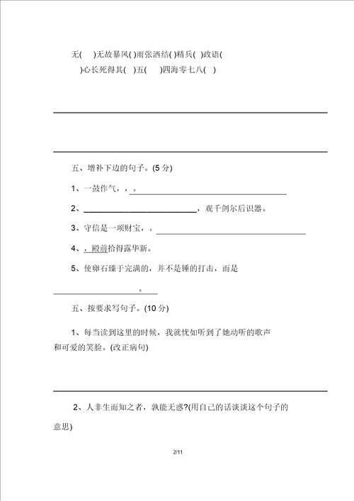 s版语文六年级下册期中测试卷