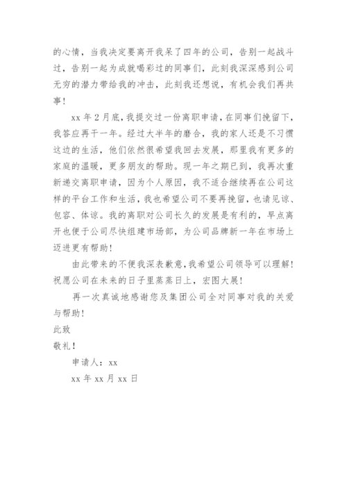 辞职申请书简单明了.docx