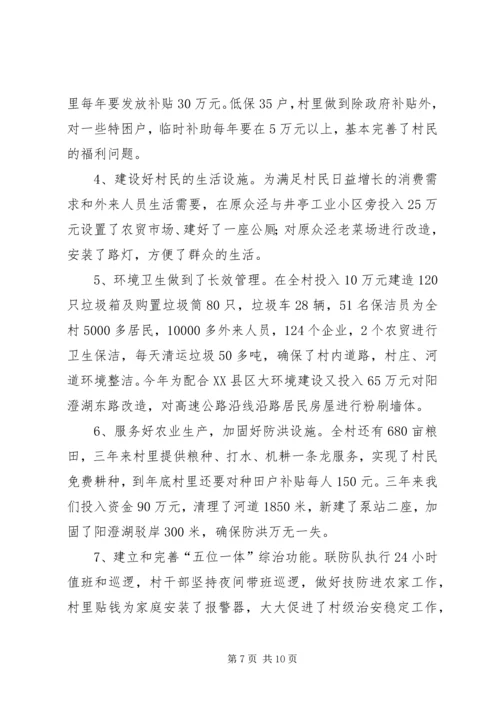 村党总支换届选举工作报告 (2).docx