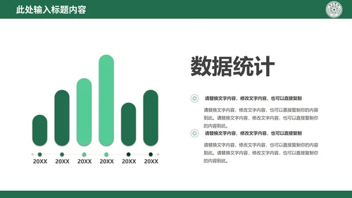 绿色硕士毕业论文答辩PPT模板