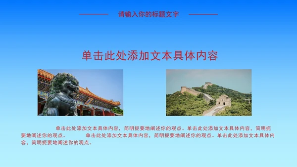红蓝党政党建工作汇报PPT模板