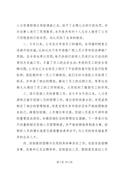 人事个人年度工作总结范文.docx