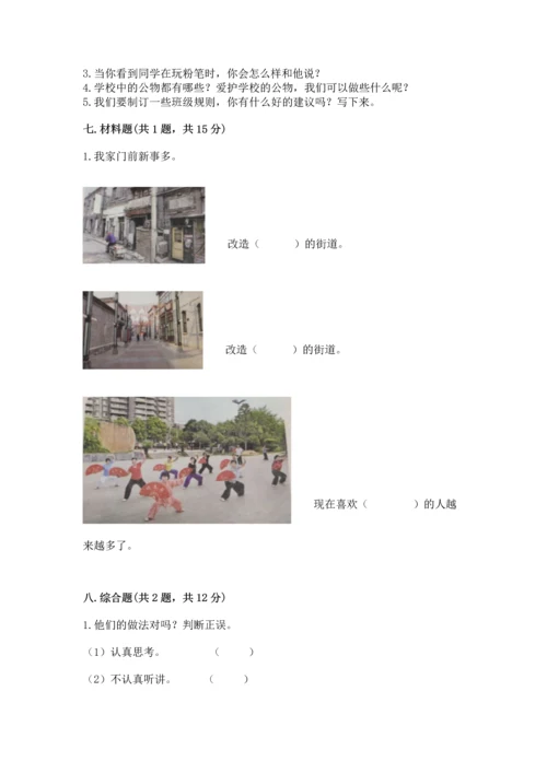 部编版二年级上册道德与法治 期末测试卷附答案ab卷.docx