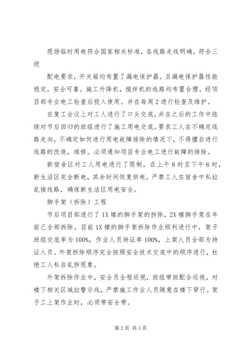 安全复工检查报告 (2).docx