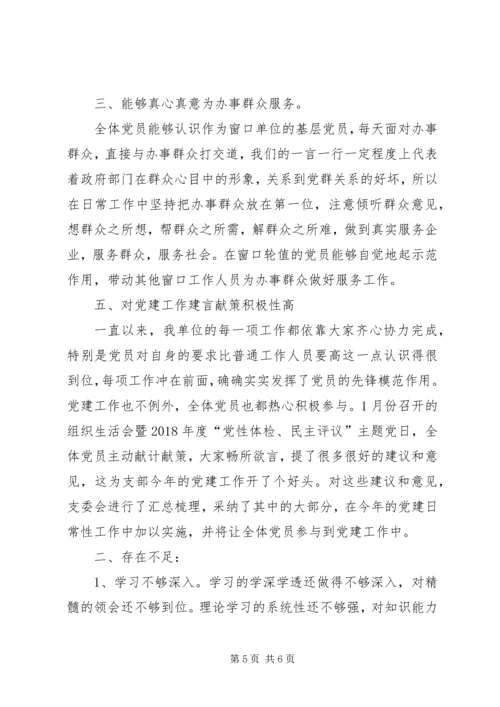 党员队伍思想状况分析.docx