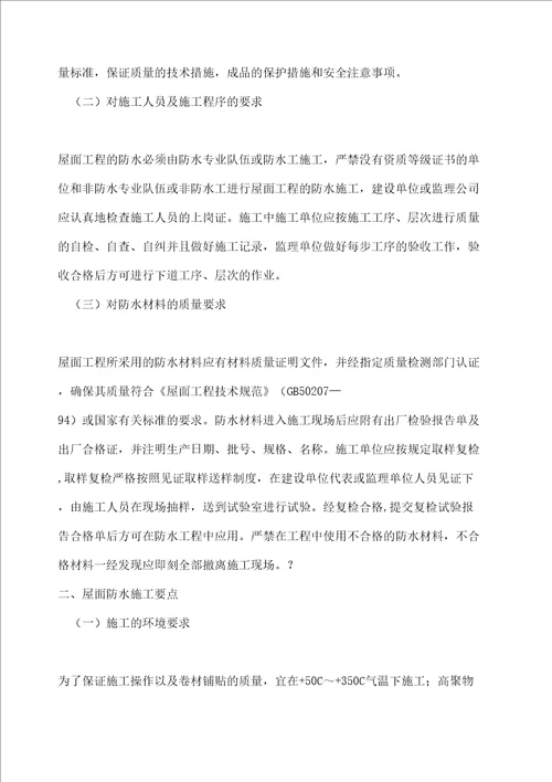 防水卷材施工及注意事项