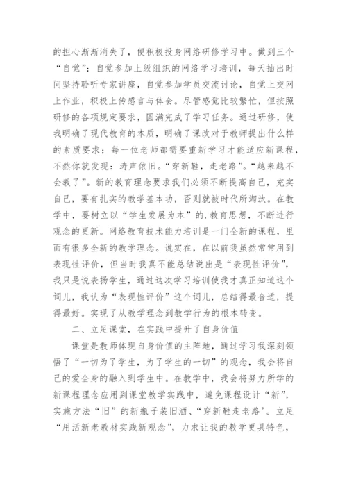 网络研修教师心得体会.docx