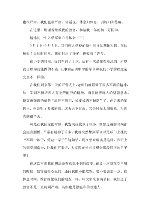 初中生入学军训心得体会三篇.docx