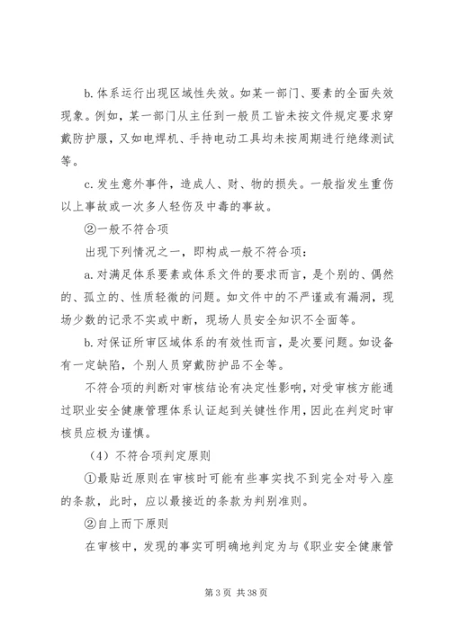 内部审核不符合项的判定及报告的编制.docx