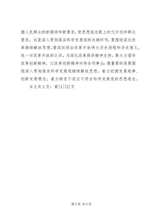 学习十七大中关于解放思想心得体会(1).docx