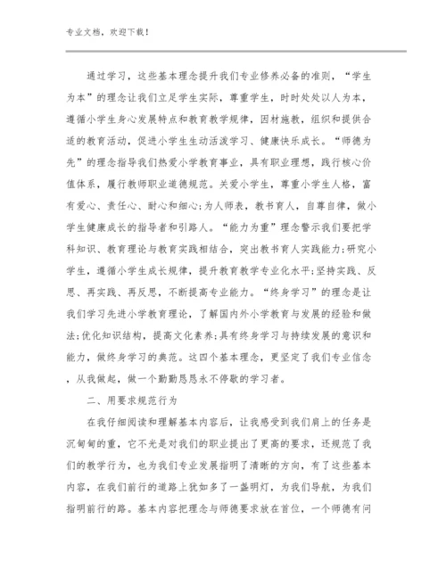 2024参加骨干教师培训班的心得体会范文25篇汇编.docx