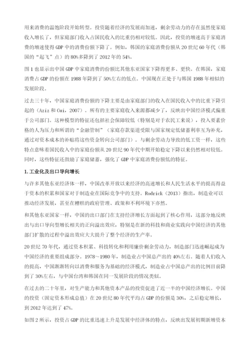中国投资的高速增长及内部调整路径.docx