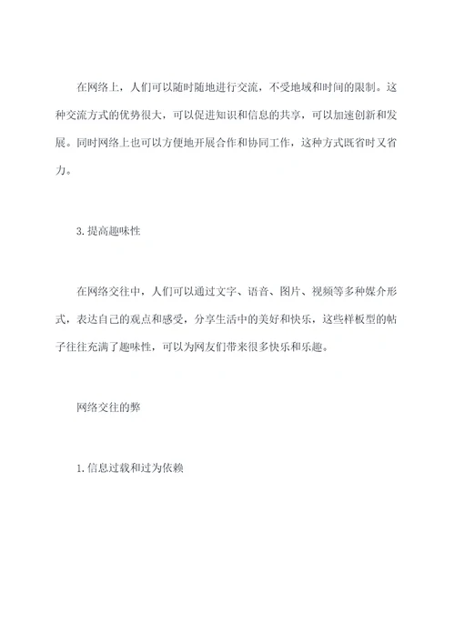 网络交往的利与弊剖析