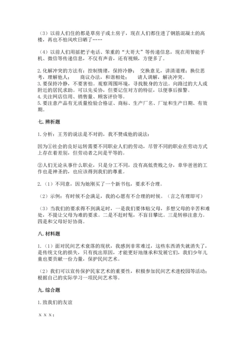 2023部编版四年级下册道德与法治期末测试卷精品（名师系列）.docx