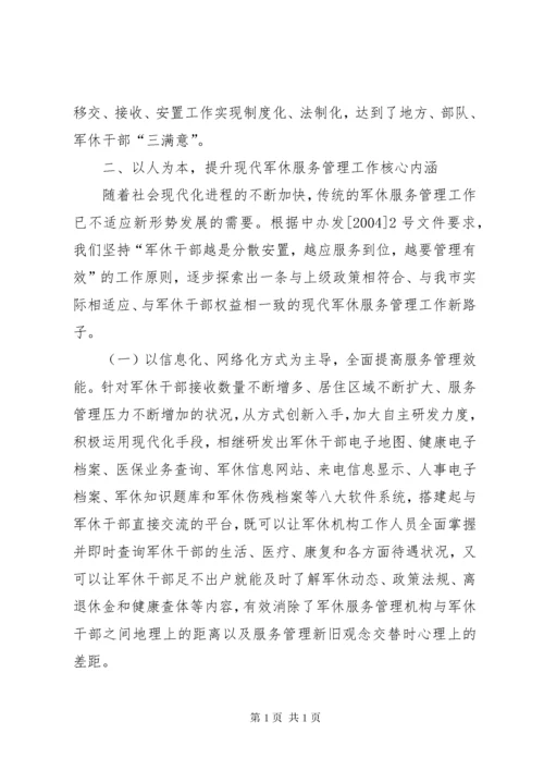 军休干部服务管理工作座谈会典型经验交流材料.docx