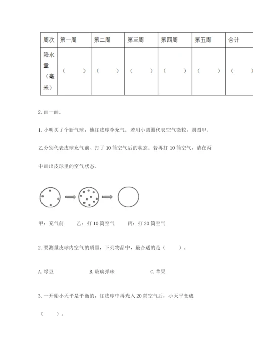 教科版小学三年级上册科学期末测试卷附参考答案【预热题】.docx