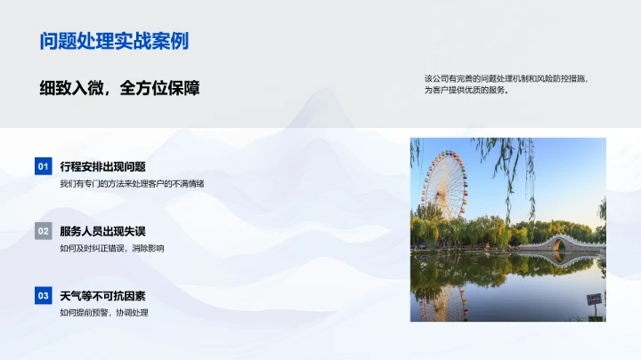 旅游合作策略PPT模板